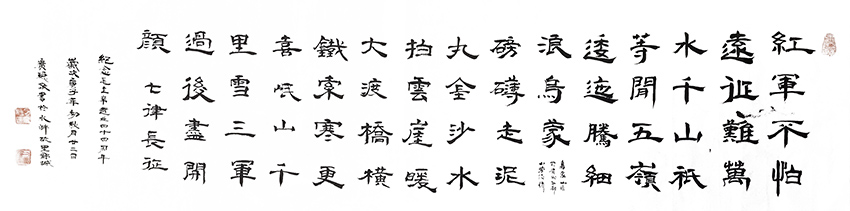 刁广稳作品9《七律 长征》
